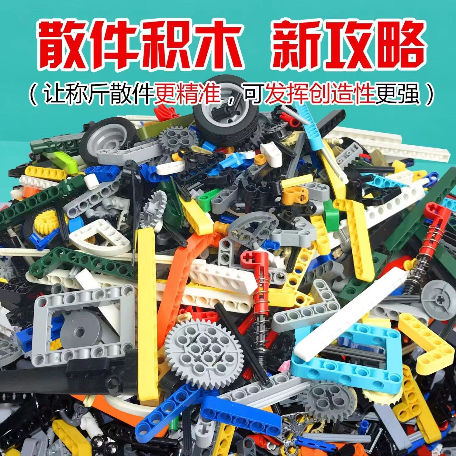 机械科技零件兼容通用齿轮积木散装小颗粒称斤编程配件智能玩具车(图3)