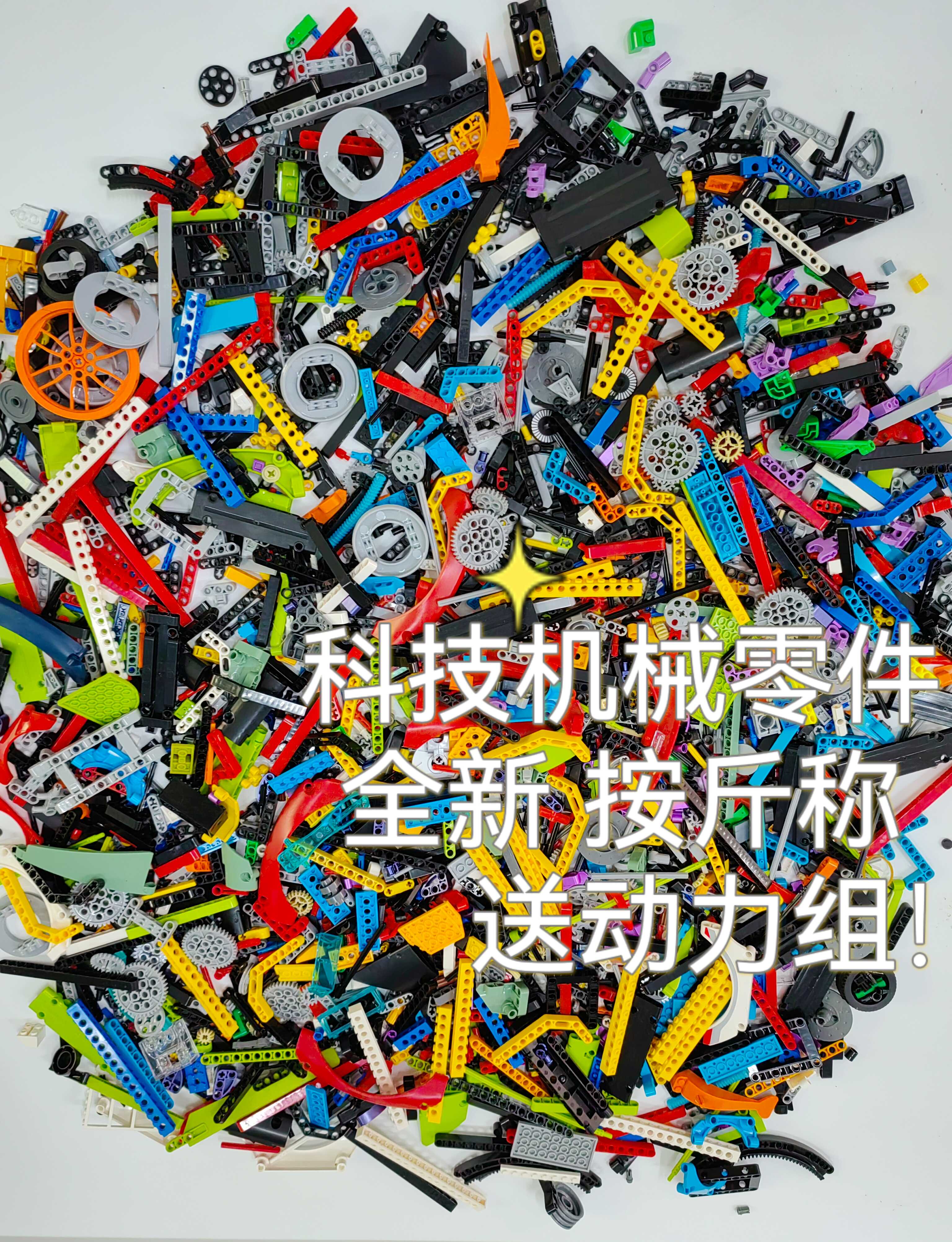 机械科技零件兼容通用齿轮积木散装小颗粒称斤编程配件智能玩具车(图2)