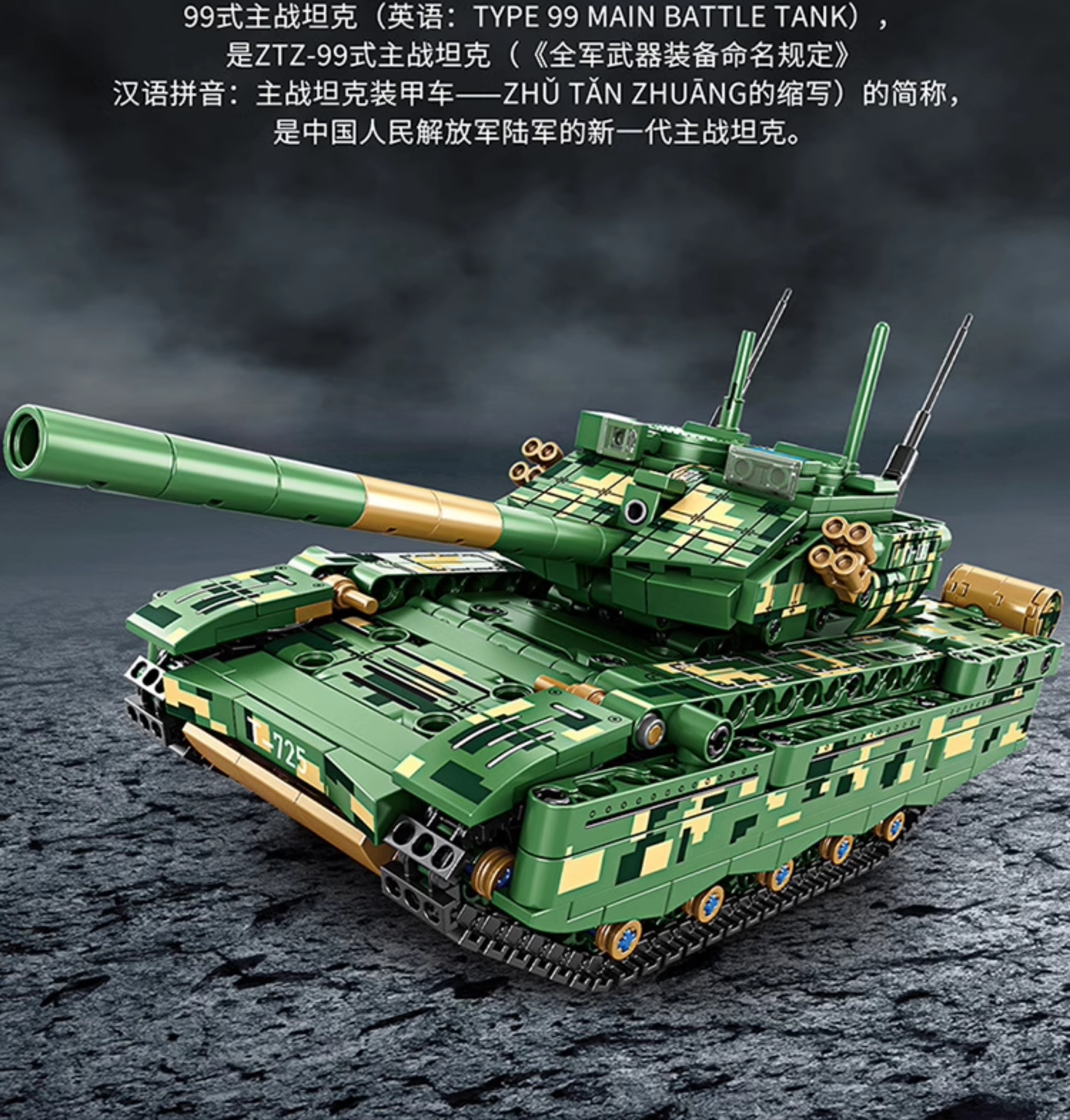 遥控坦克积木2025新款重型99A中国儿童电动拼装模型男孩礼物玩具(图5)