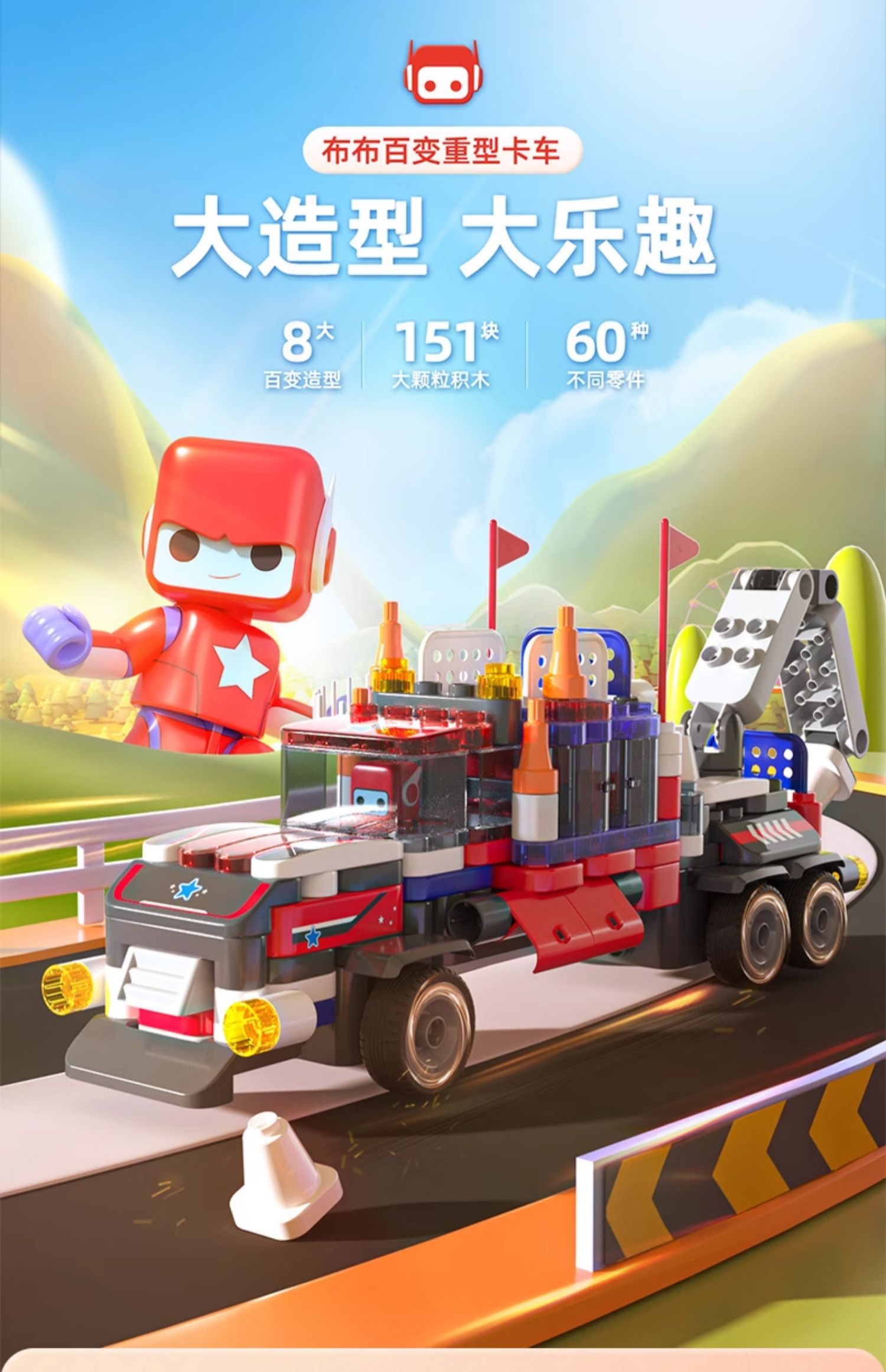 【爆款推荐】布鲁可大颗粒积木车重型卡车百变拼装玩具男孩(图3)