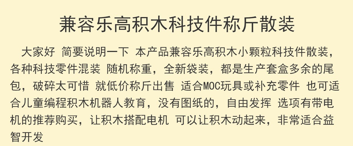 机械科技零件兼容通用齿轮积木散装小颗粒称斤编程配件智能玩具车(图1)