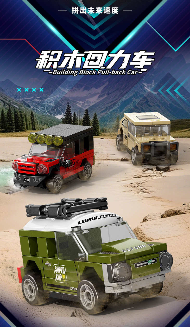 2025跑车越野回力小汽车益智拼装积木兰博基尼玩具汽车小学生礼物(图1)