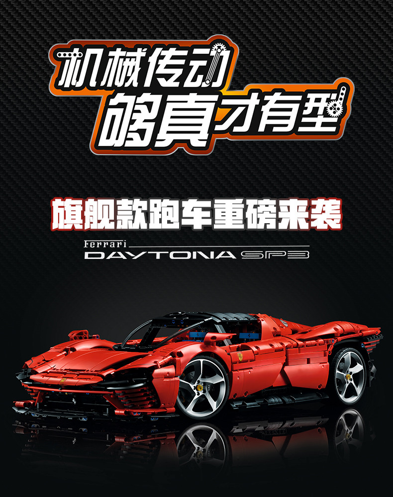 中国积木法拉力SP3跑车模型大型汽赛车男孩益智拼装玩具生日礼物(图1)