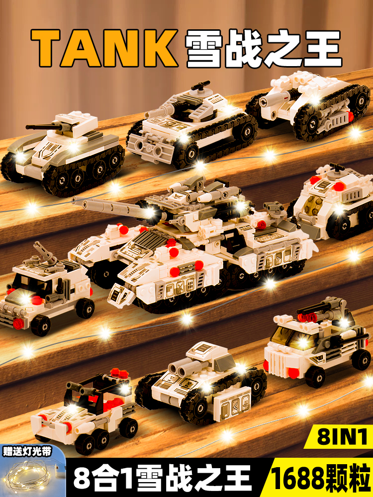 2025新款国防军事多变装甲车坦克积木男孩子益智拼装玩具生日礼物(图1)