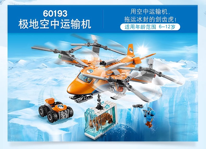 适用于乐高积木北极城市系列极地空中运输飞机60193男孩拼装玩具8(图5)