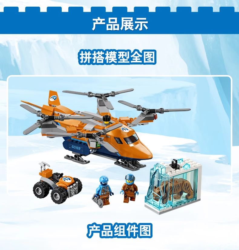 适用于乐高积木北极城市系列极地空中运输飞机60193男孩拼装玩具8(图8)