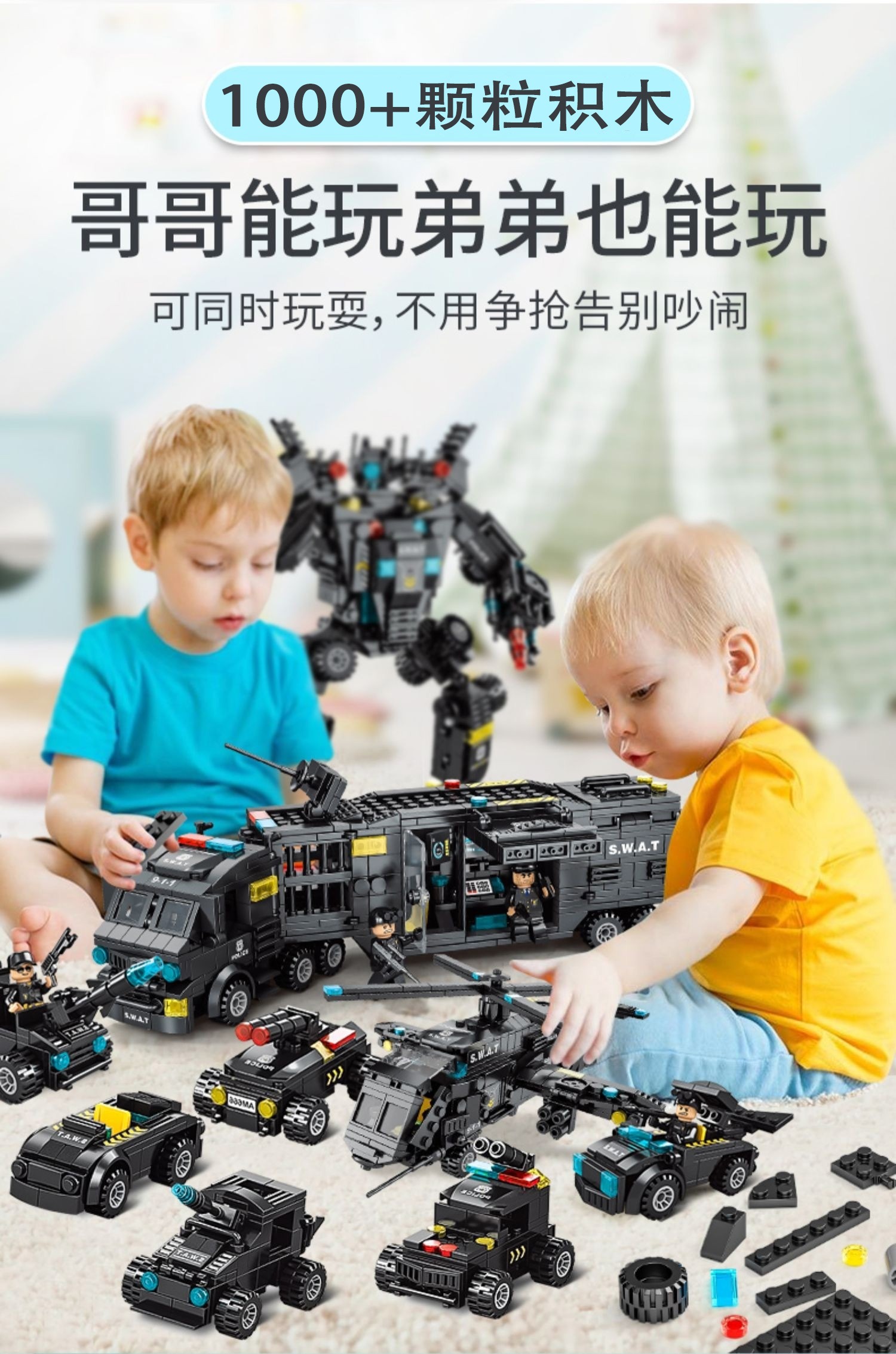 特警察积木益智拼系列汽车变形机器人金刚儿童男孩子玩具生日礼物(图11)