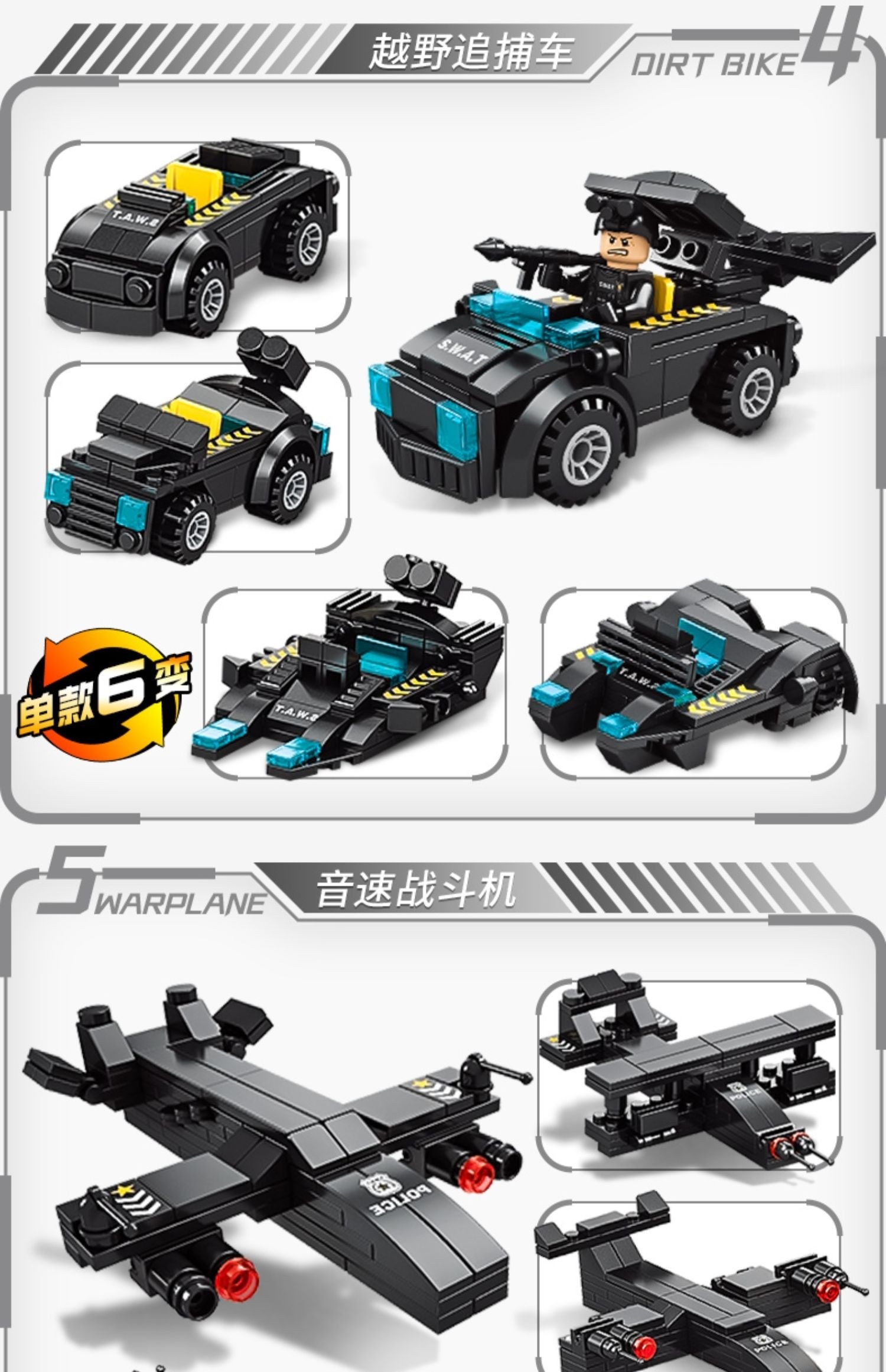 特警察积木益智拼系列汽车变形机器人金刚儿童男孩子玩具生日礼物(图19)