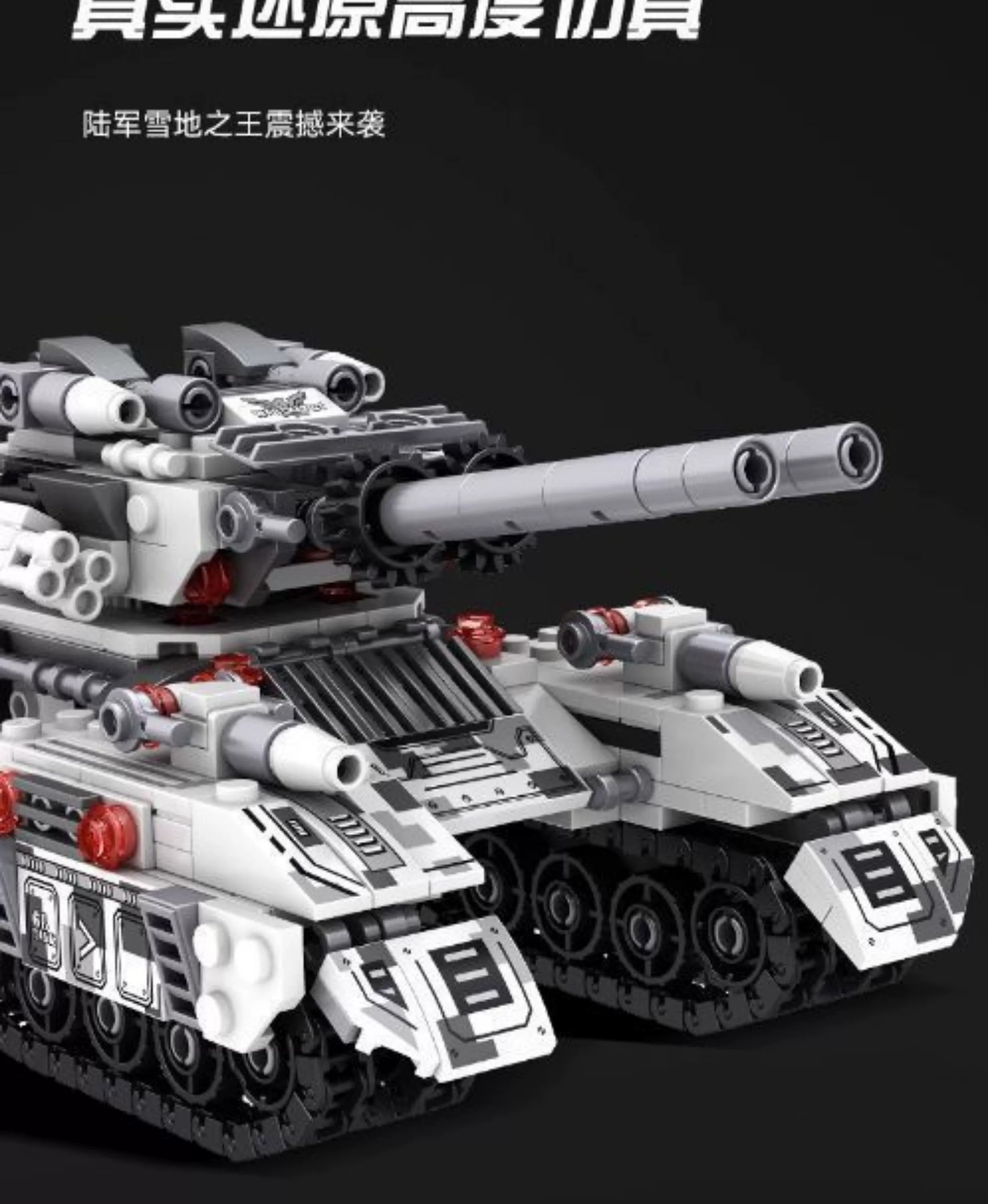2024新款国防军事多变装甲车坦克积木男孩益智力拼装玩具礼物(图16)