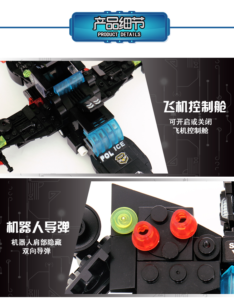 中国积木警察拼装益智变形机器人小颗粒男孩特警汽车玩具(图6)