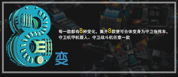 中国积木警察拼装益智变形机器人小颗粒男孩特警汽车玩具(图11)