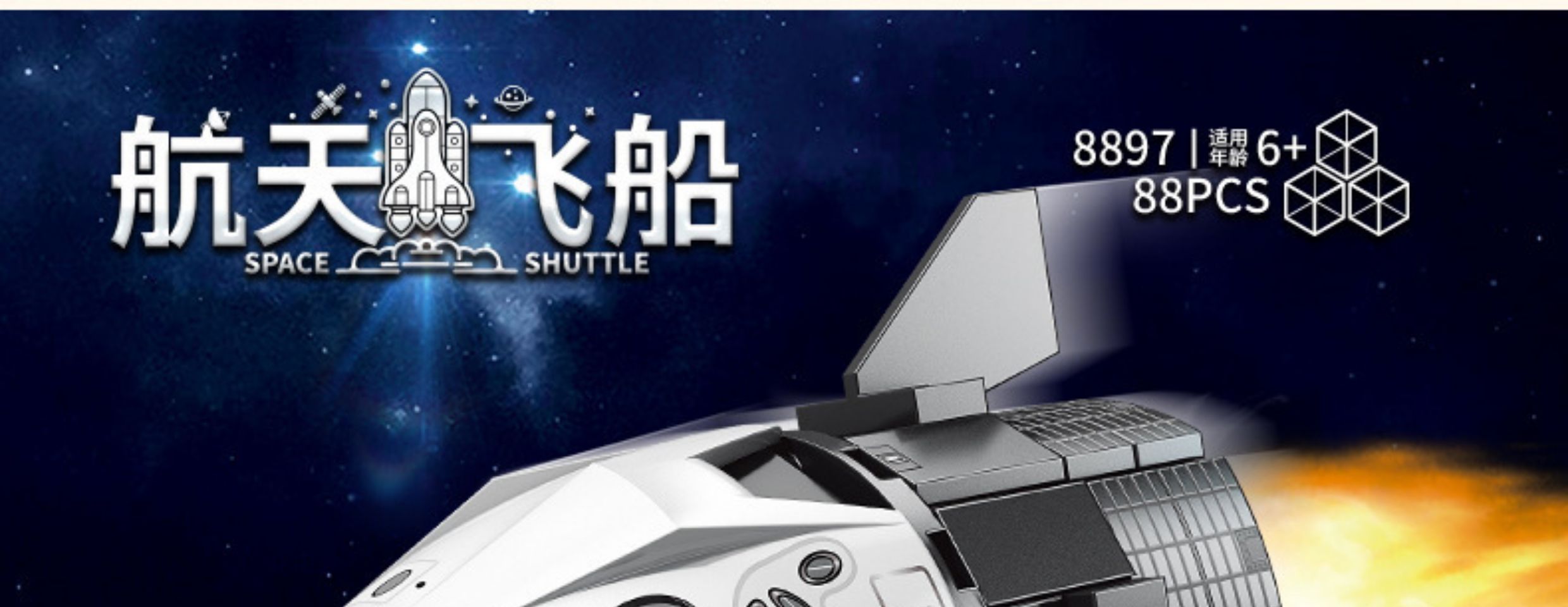 2025中国航天飞船神州火箭飞机模型拼装儿童积木男孩玩具生日礼物(图29)