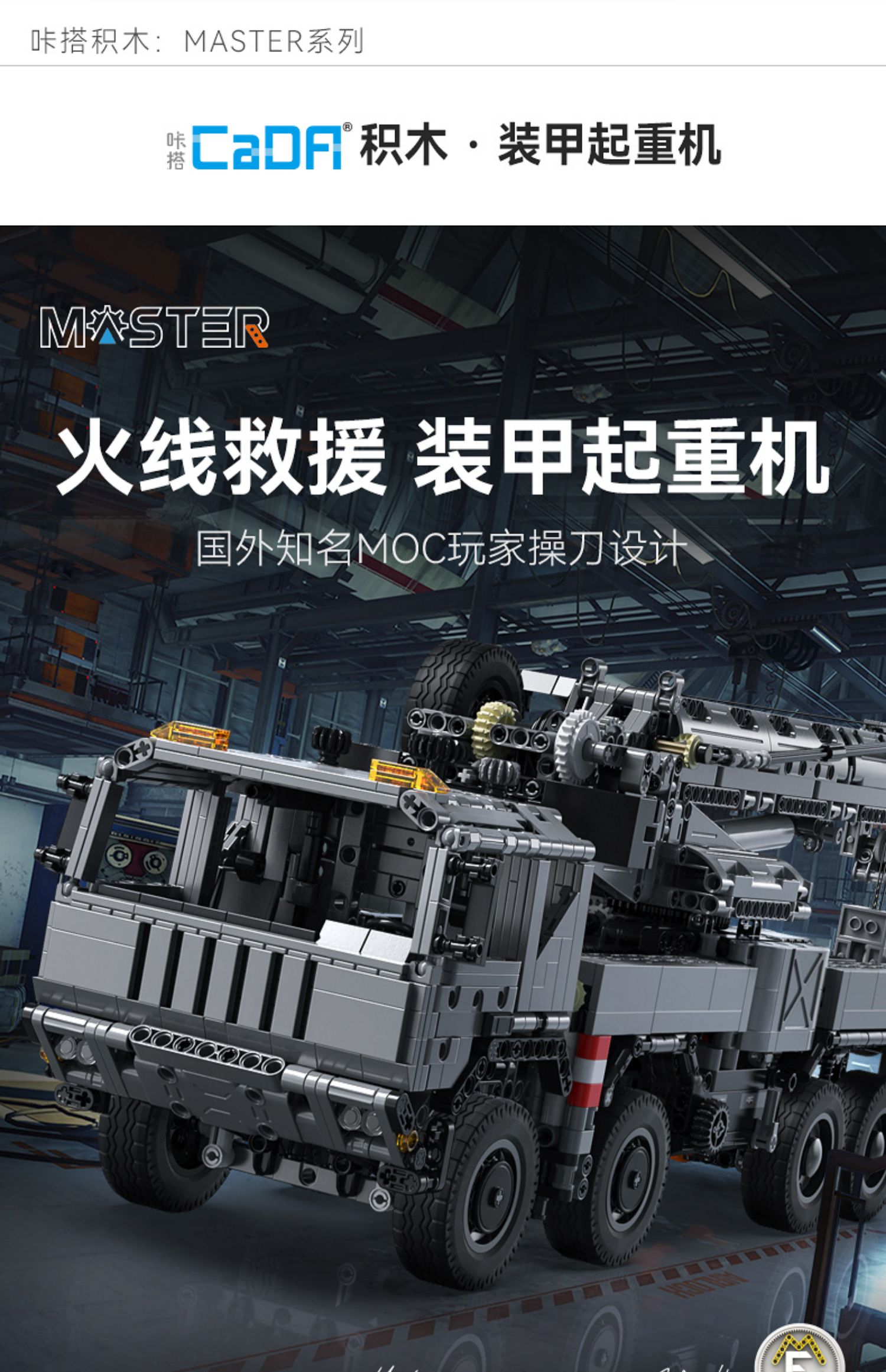 cada双鹰咔搭master积木机械拼装吊车工程车模型遥控装甲起重机(图1)