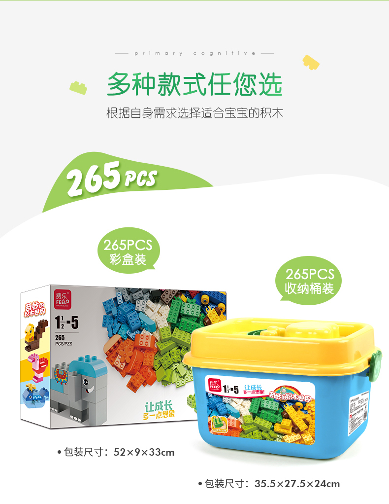 费乐大颗粒拼装益智宝宝大号块儿童积木益智力动脑玩具男孩女孩(图20)