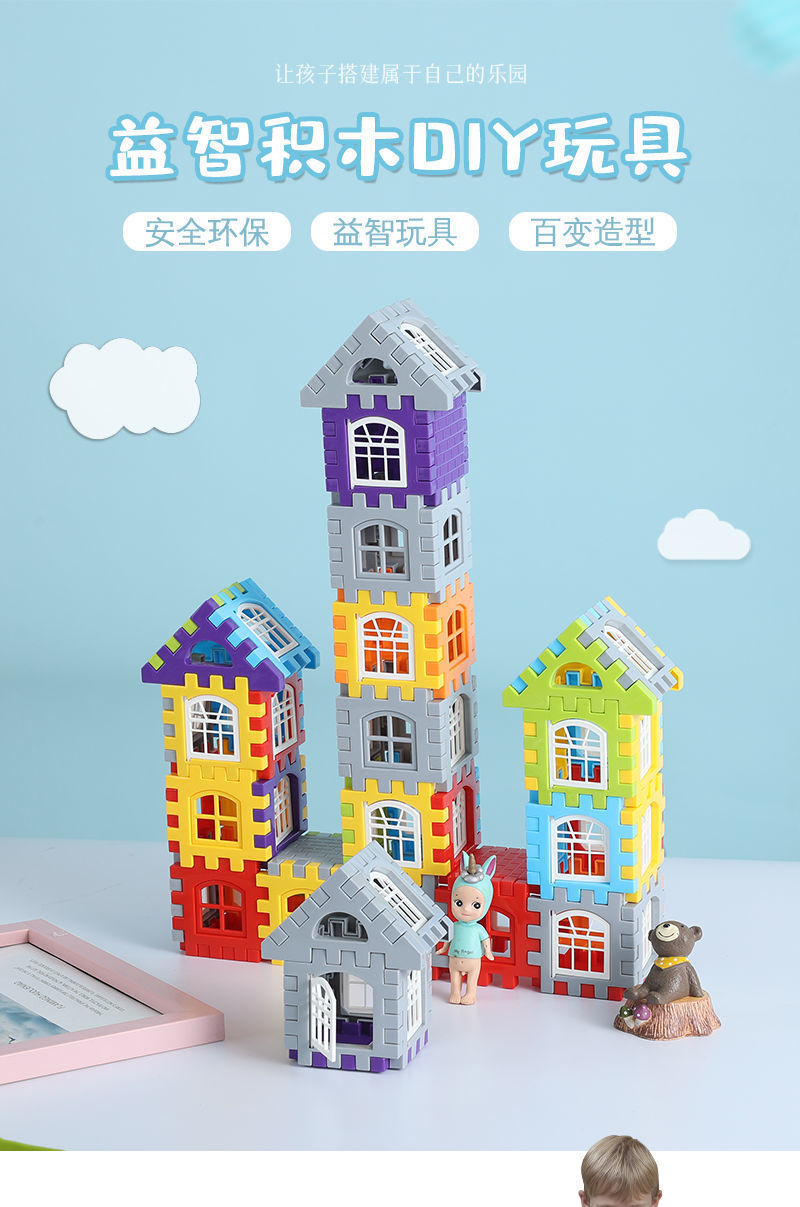儿童DIY搭房子积木3到6岁大颗粒方块墙窗拼图女男孩益智拼装玩具(图2)