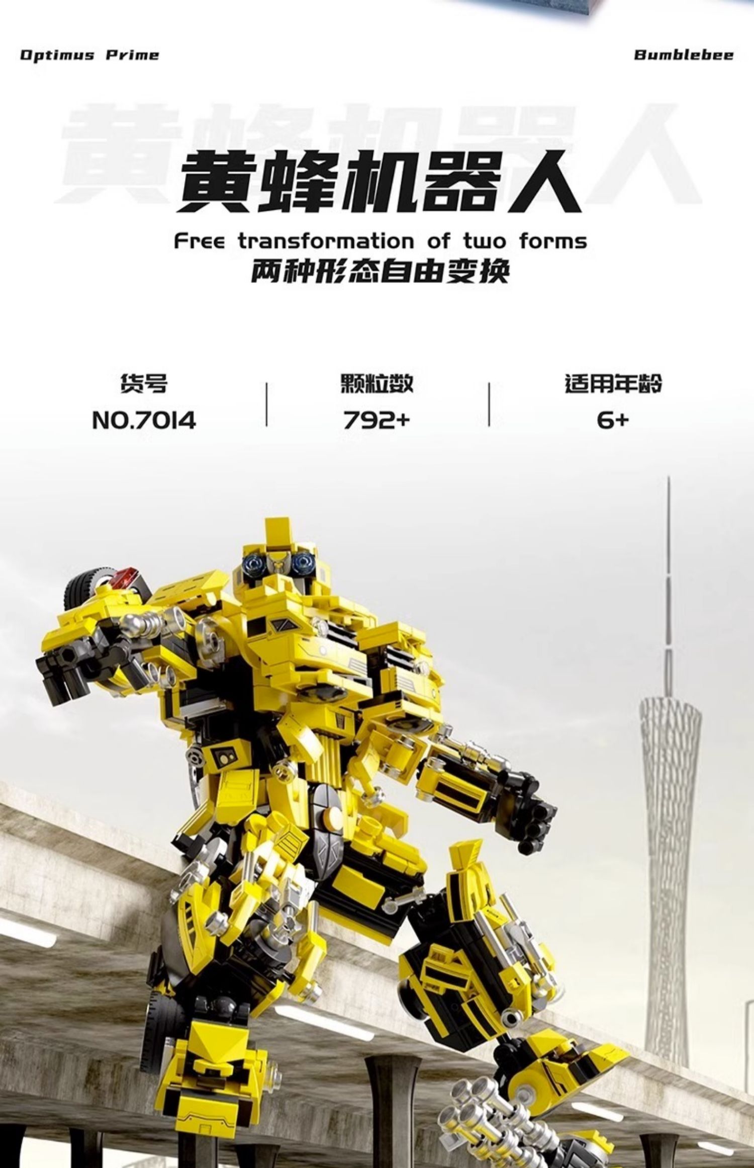 2025新款变形机甲积木擎天男孩子益智拼装柱金刚黄蜂玩具儿童礼物(图4)