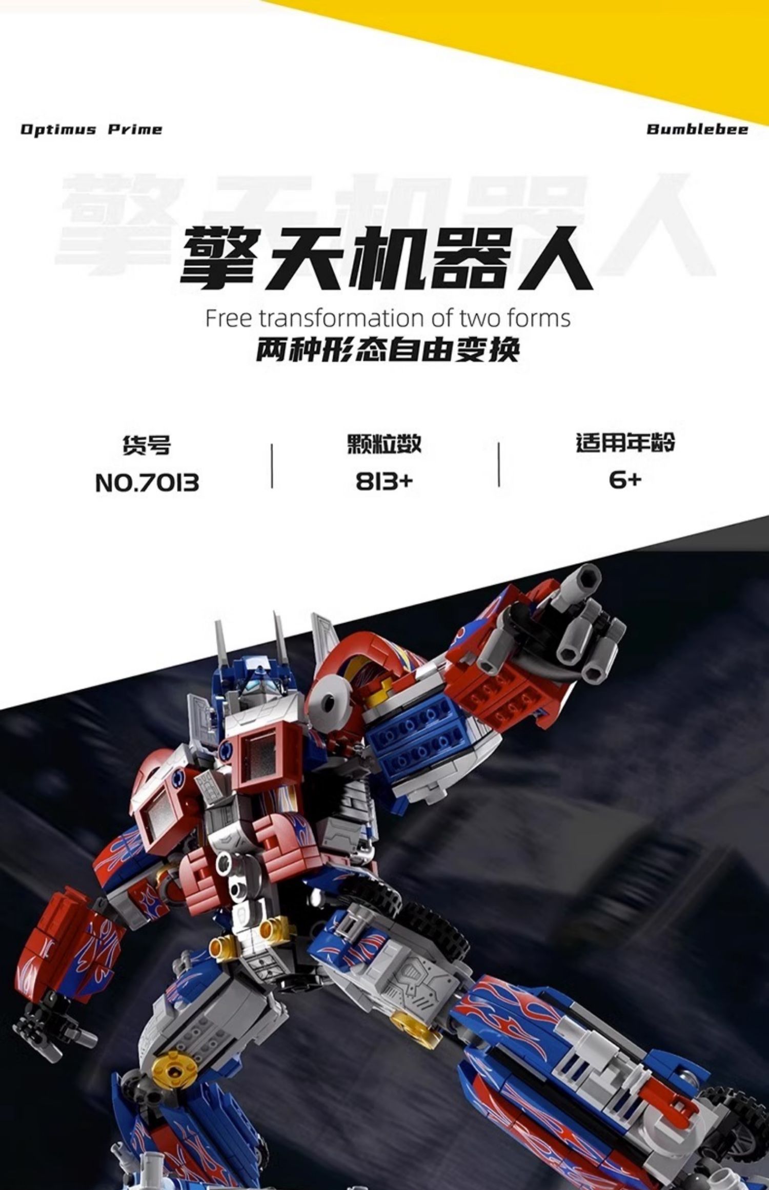 2025新款变形机甲积木擎天男孩子益智拼装柱金刚黄蜂玩具儿童礼物(图7)