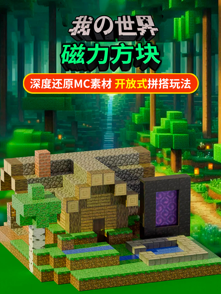 2025新款我的世界磁力方块磁铁积木儿童益智拼装磁吸玩具全套模型(图2)