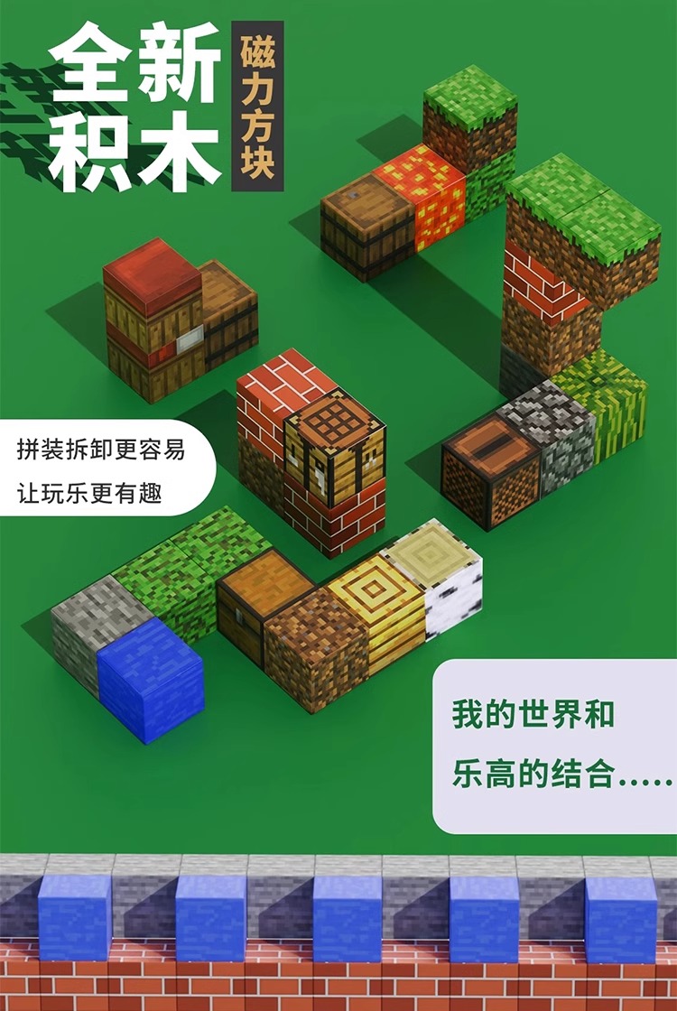 2025新款我的世界磁力方块磁铁积木儿童益智拼装磁吸玩具全套模型(图4)