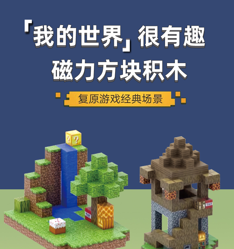 我的世界磁力方块吸铁石迷你世界磁铁积木儿童礼物磁吸益智玩具(图3)