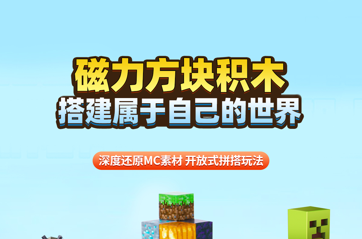 我的世界磁力方块磁铁磁吸铁石积木迷你儿童礼物益智拼装男孩玩具(图2)