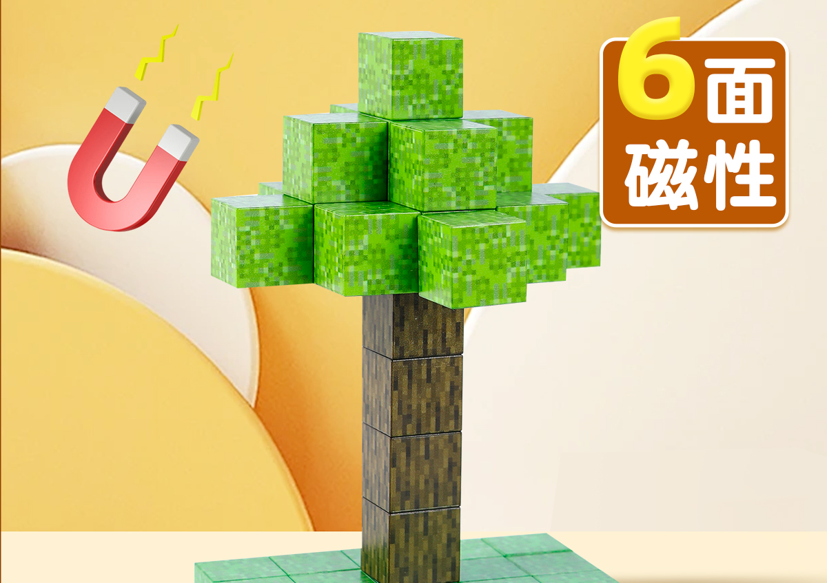 我的世界磁力方块磁铁磁吸铁石积木迷你儿童礼物益智拼装男孩玩具(图10)