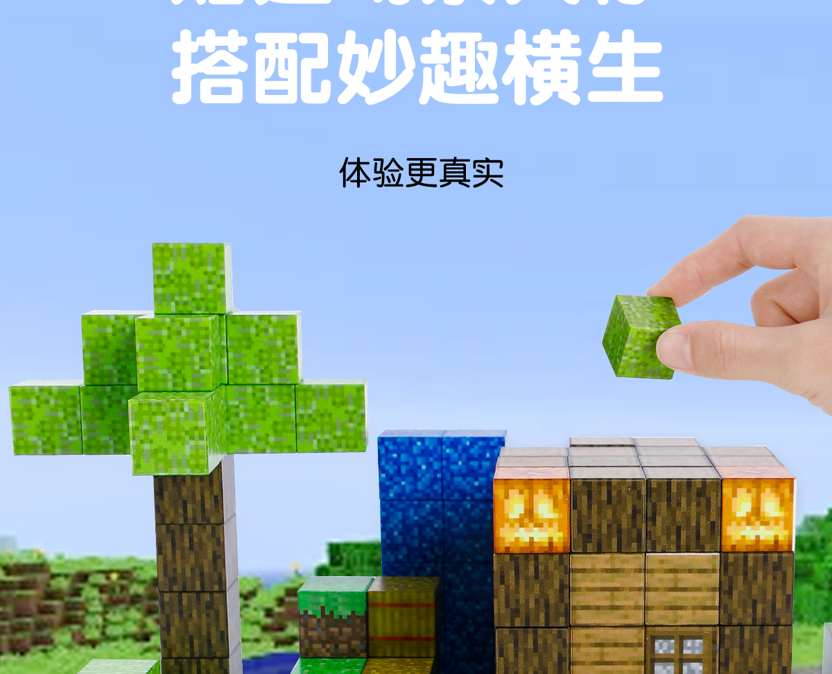 我的世界磁力方块磁铁磁吸铁石积木迷你儿童礼物益智拼装男孩玩具(图20)
