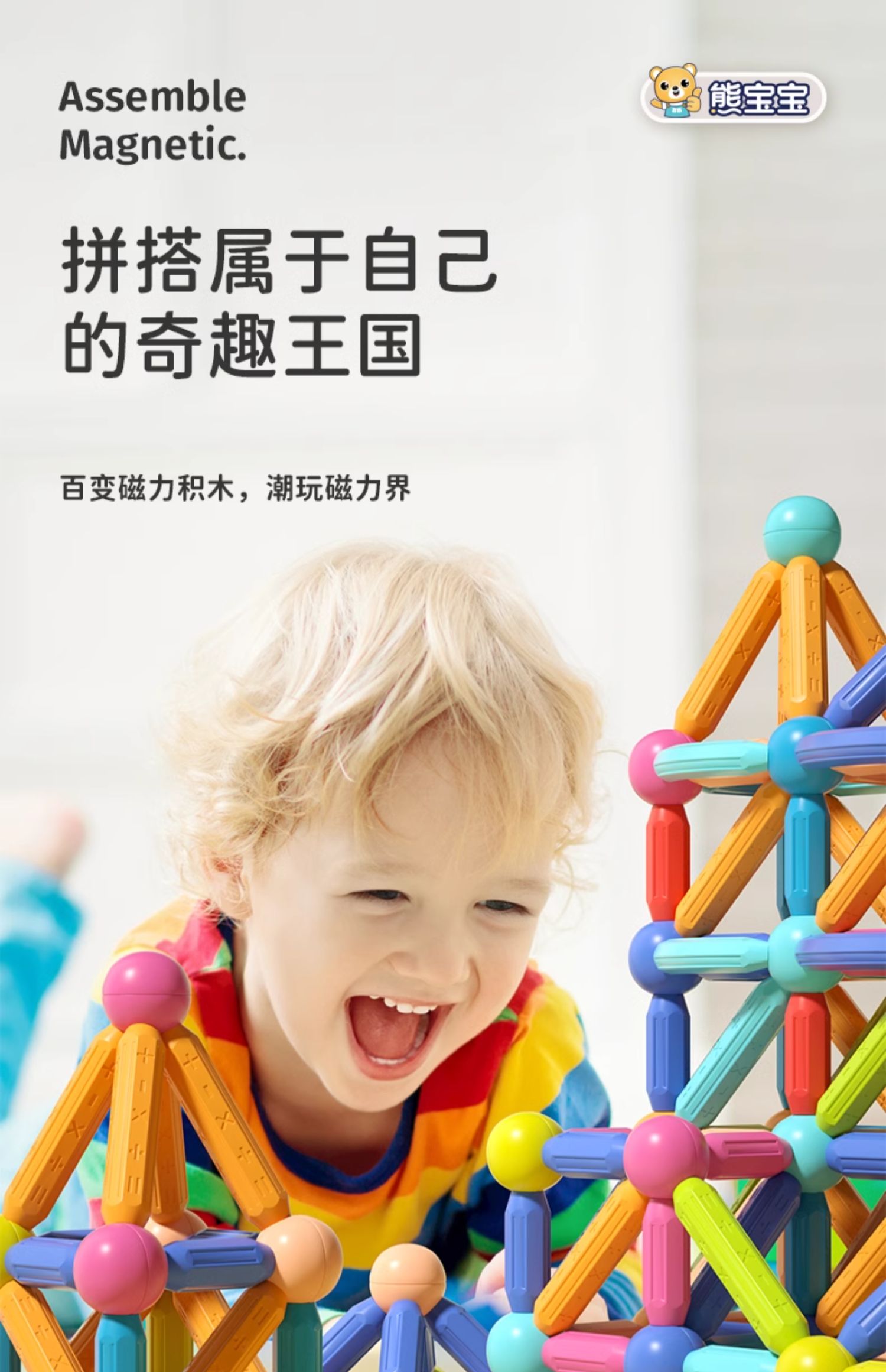 百变磁力棒儿童宝宝拼装积木片女孩磁铁智力拼接益智拼图早教玩具(图1)