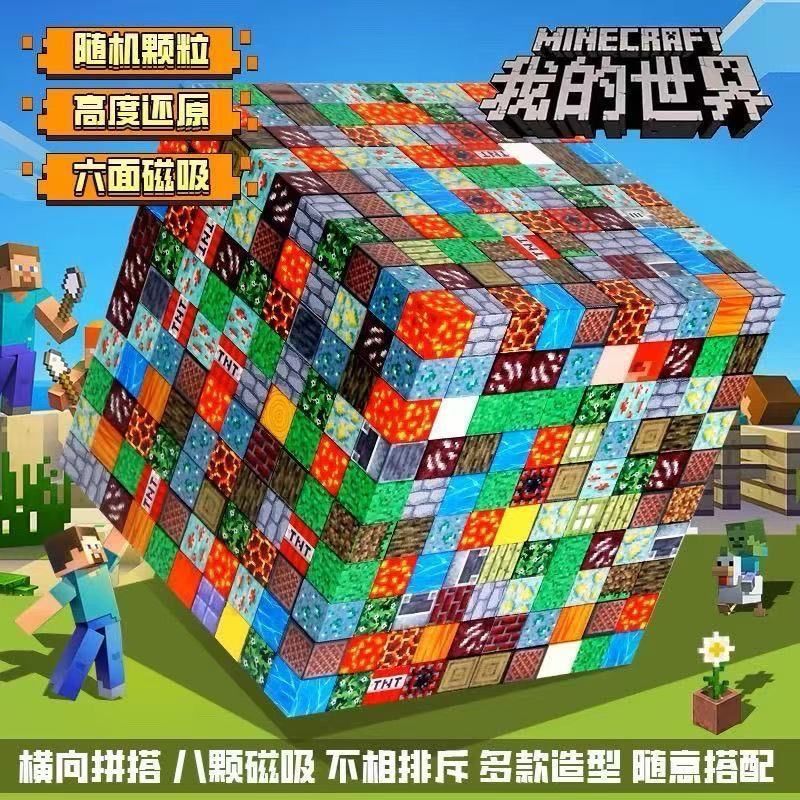 我的世界磁力方块积木人仔动物磁吸拼搭模型益智男孩儿童玩具礼物(图2)