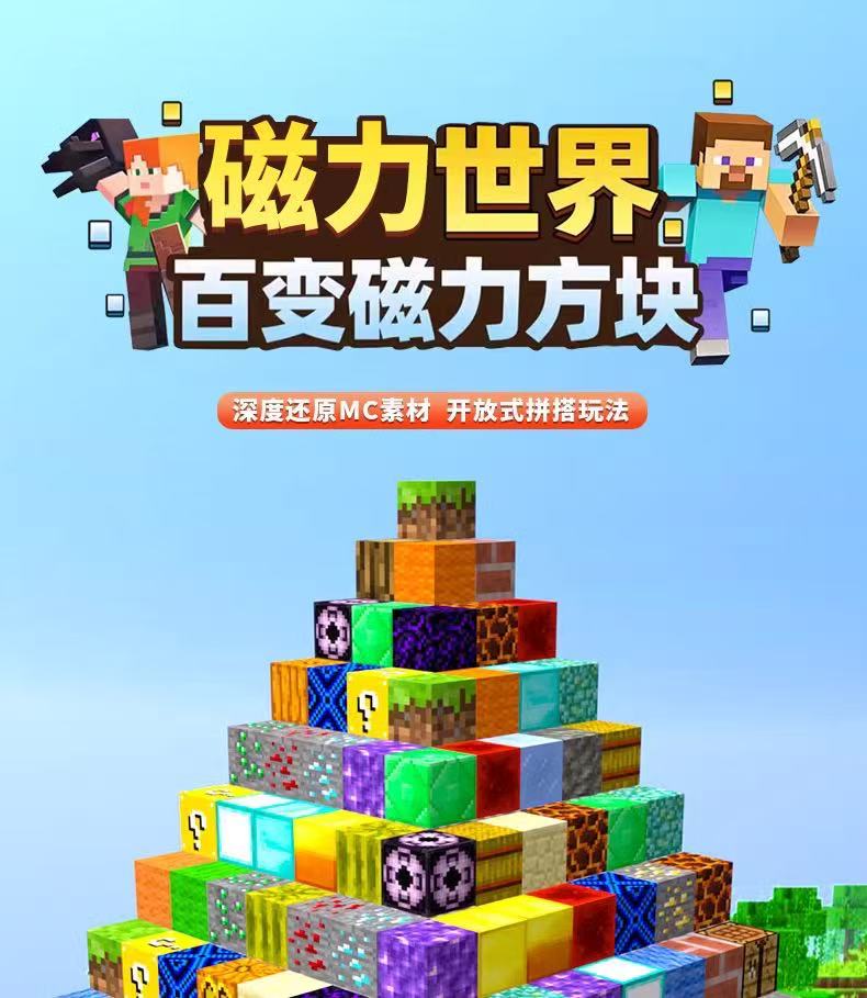 我的世界2025新款磁力方块磁铁拼装积木儿童全套模型益智磁吸玩具(图1)