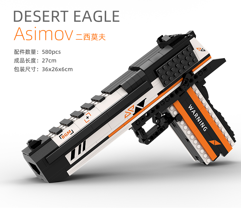 5代沙漠之鹰积木枪可发射子弹艾西莫夫拼装积木玩具男孩高难度(图11)