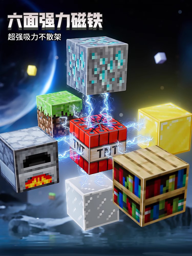 我的磁力世界方块磁铁磁吸铁石积木迷你儿童礼物益智拼装男孩玩具(图4)