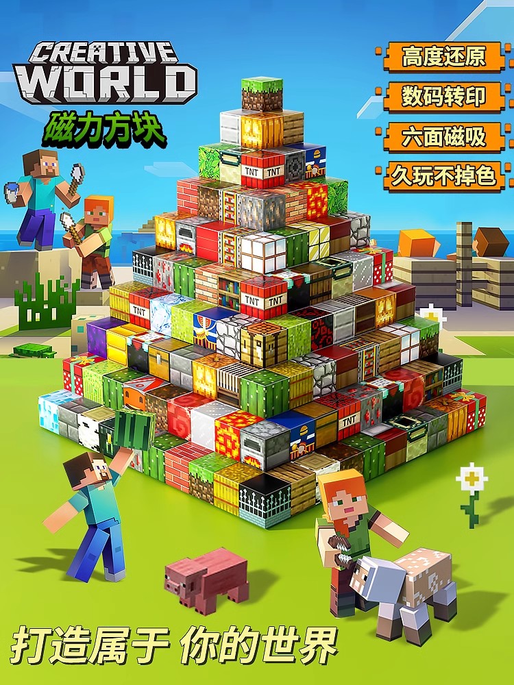 我的磁力世界方块磁铁磁吸铁石积木迷你儿童礼物益智拼装男孩玩具(图2)