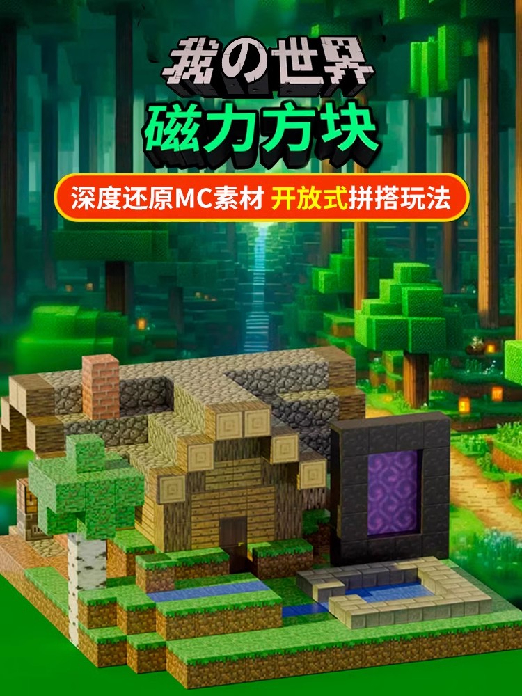2025新款我的世界磁力方块磁铁积木儿童益智拼装磁吸玩具全套模型(图3)