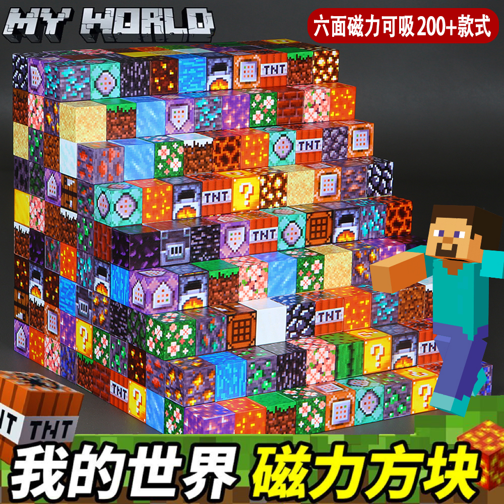 2025我的世界磁力方块磁铁积木磁吸铁石儿童益智拼装男孩玩具礼物(图2)