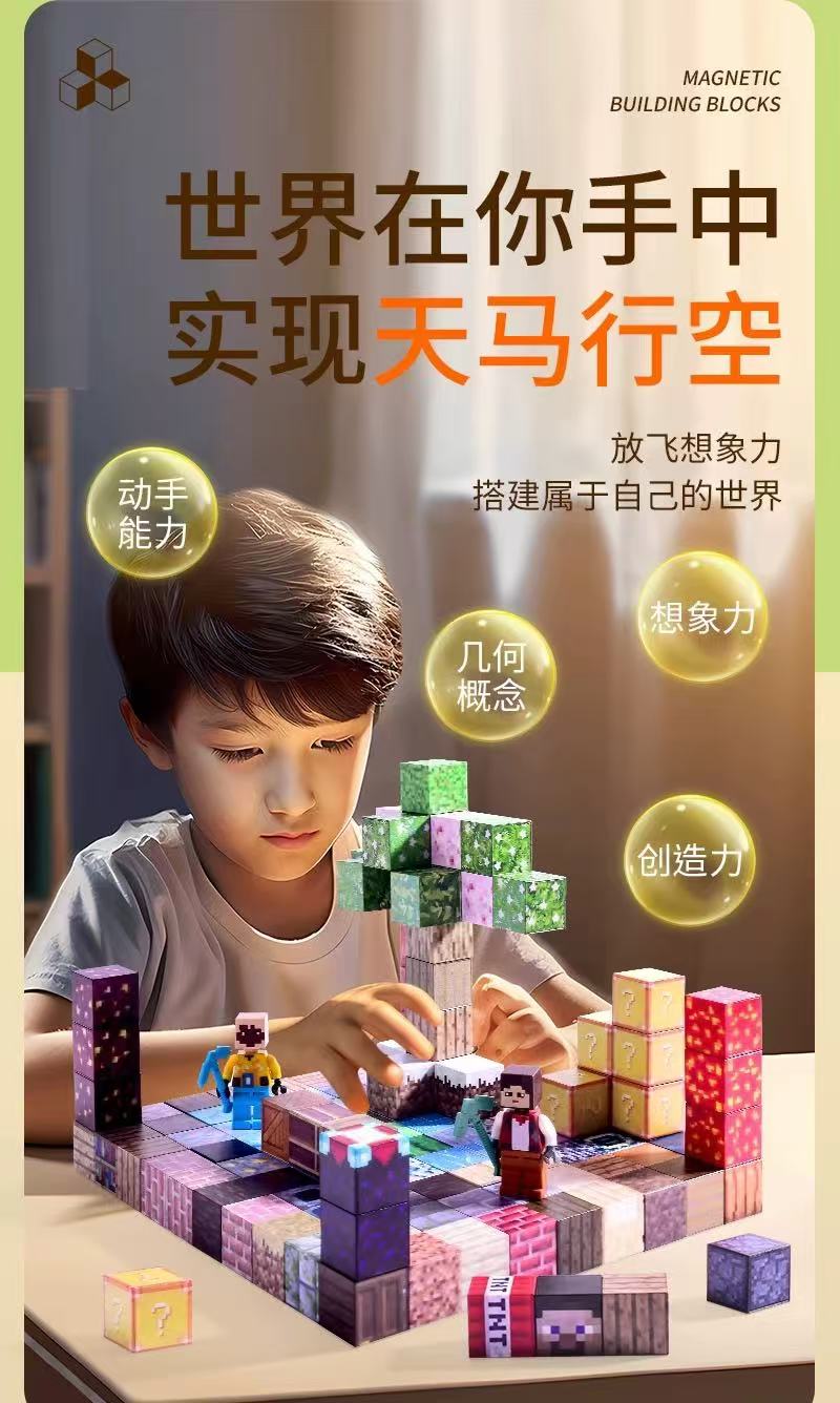 我的积木玩具世界磁力方块磁吸铁石拼搭迷你儿童益智拼装男孩礼物(图2)