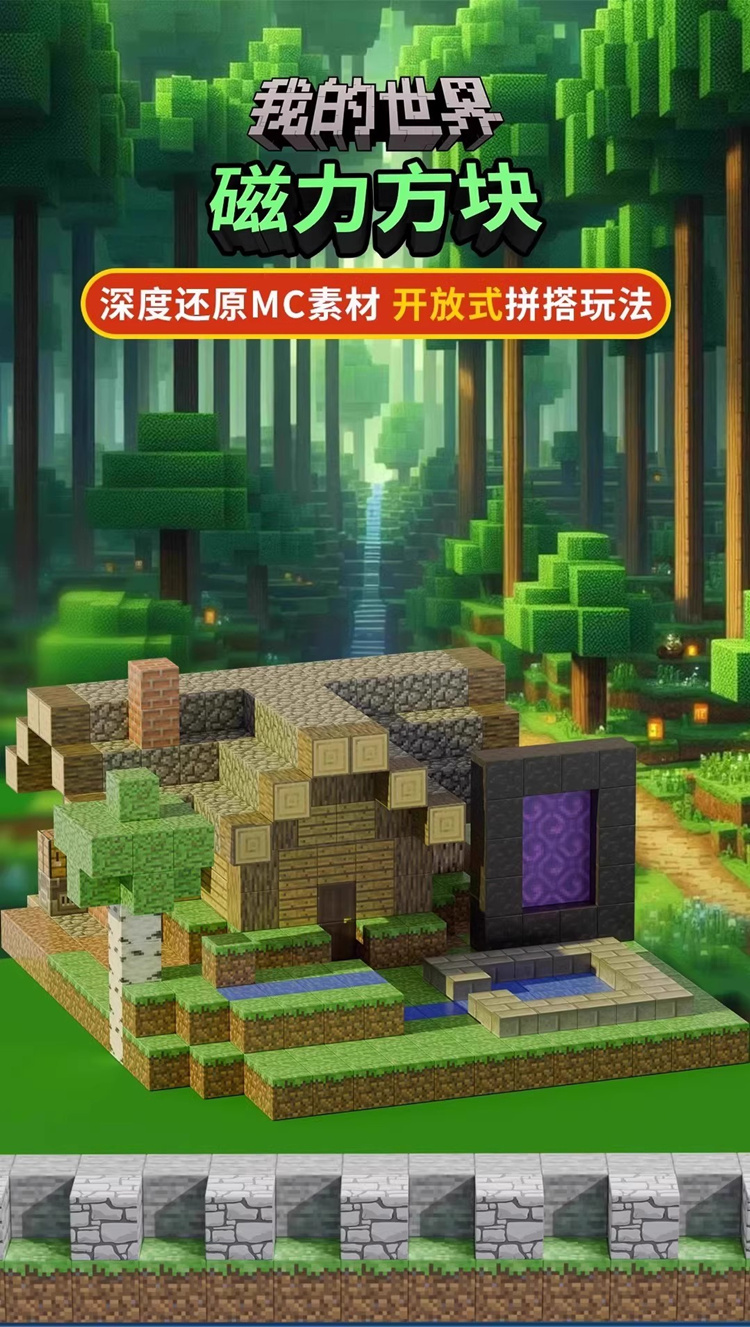 我的世界磁力方块磁吸磁力片积木迷你儿童益智拼装男孩玩具拼图(图1)