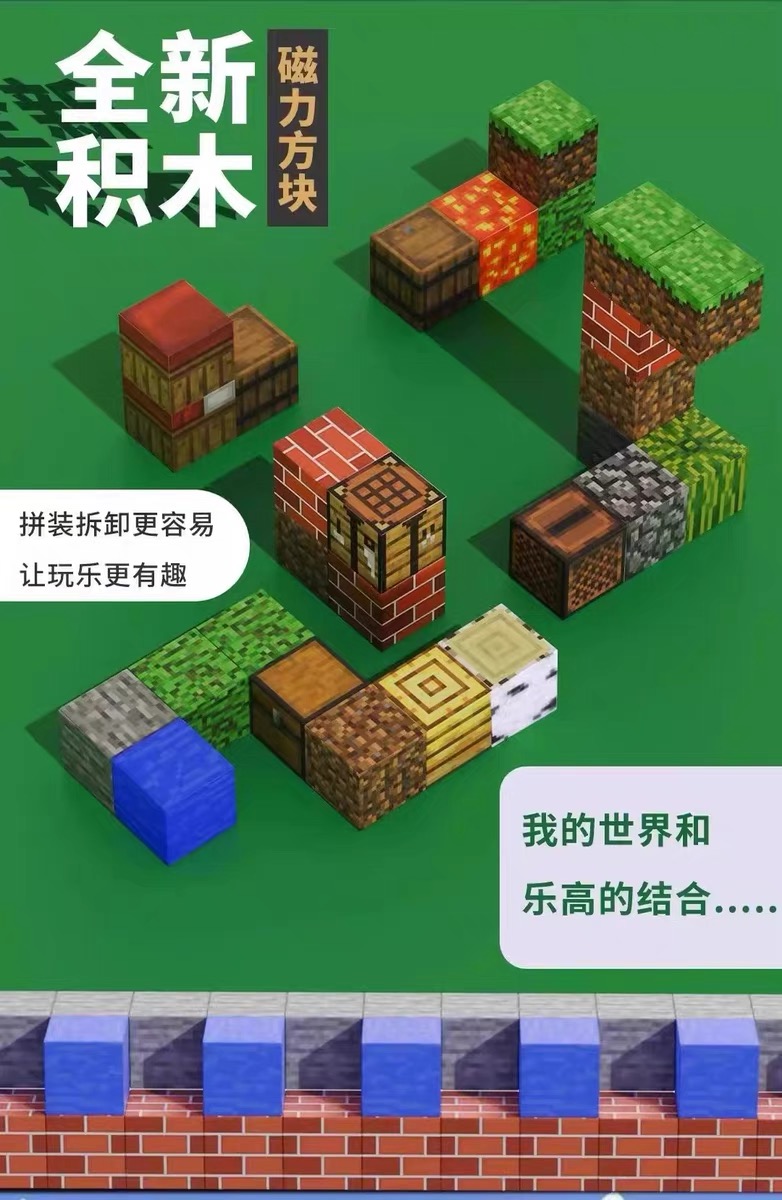 我的世界磁力方块磁吸积木模型儿童益智拼装玩具男孩生日儿童礼物(图3)