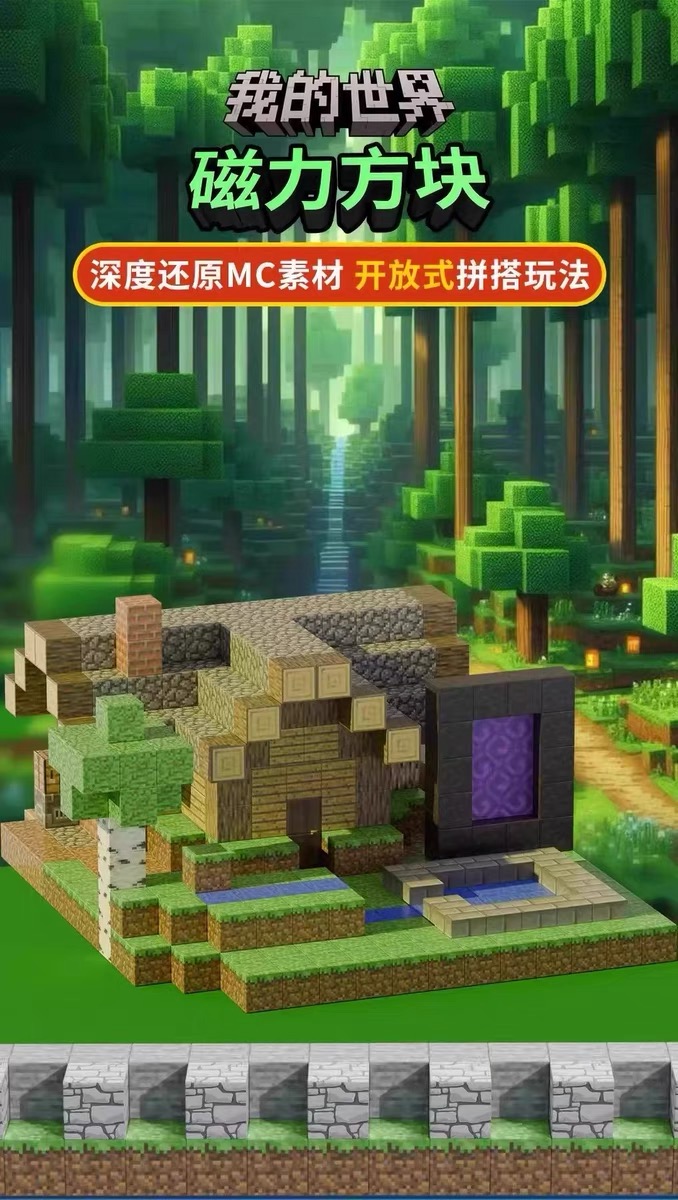 我的世界磁力方块磁吸积木模型儿童益智拼装玩具男孩生日儿童礼物(图2)