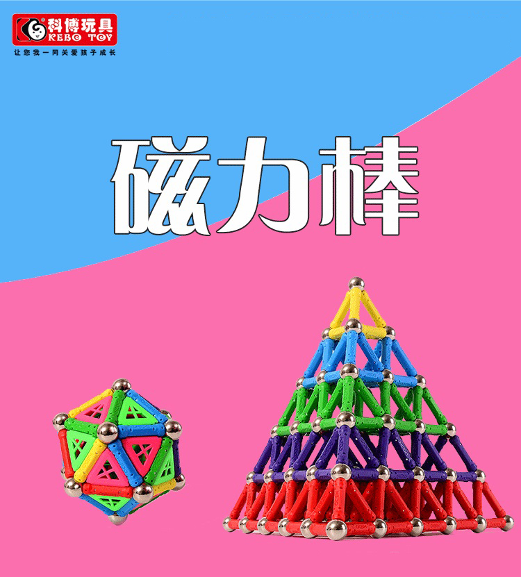 科博磁力棒 玩具散装630件磁性拼装积木儿童益智女男孩3-10岁吸铁(图4)