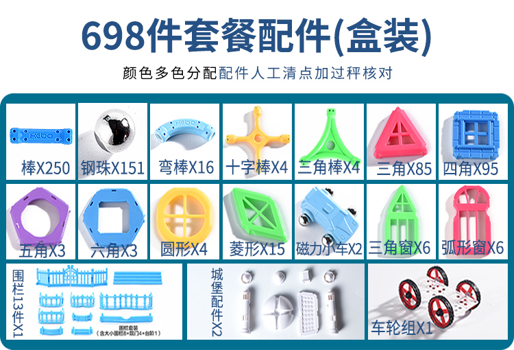 科博磁力棒 玩具散装630件磁性拼装积木儿童益智女男孩3-10岁吸铁(图20)