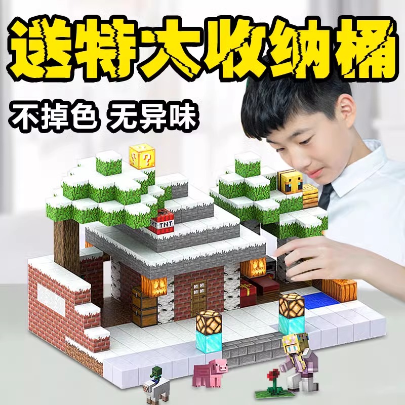 我的世界磁力方块磁吸磁铁积木全套周边儿童DIY拼装玩具生日礼物6(图3)