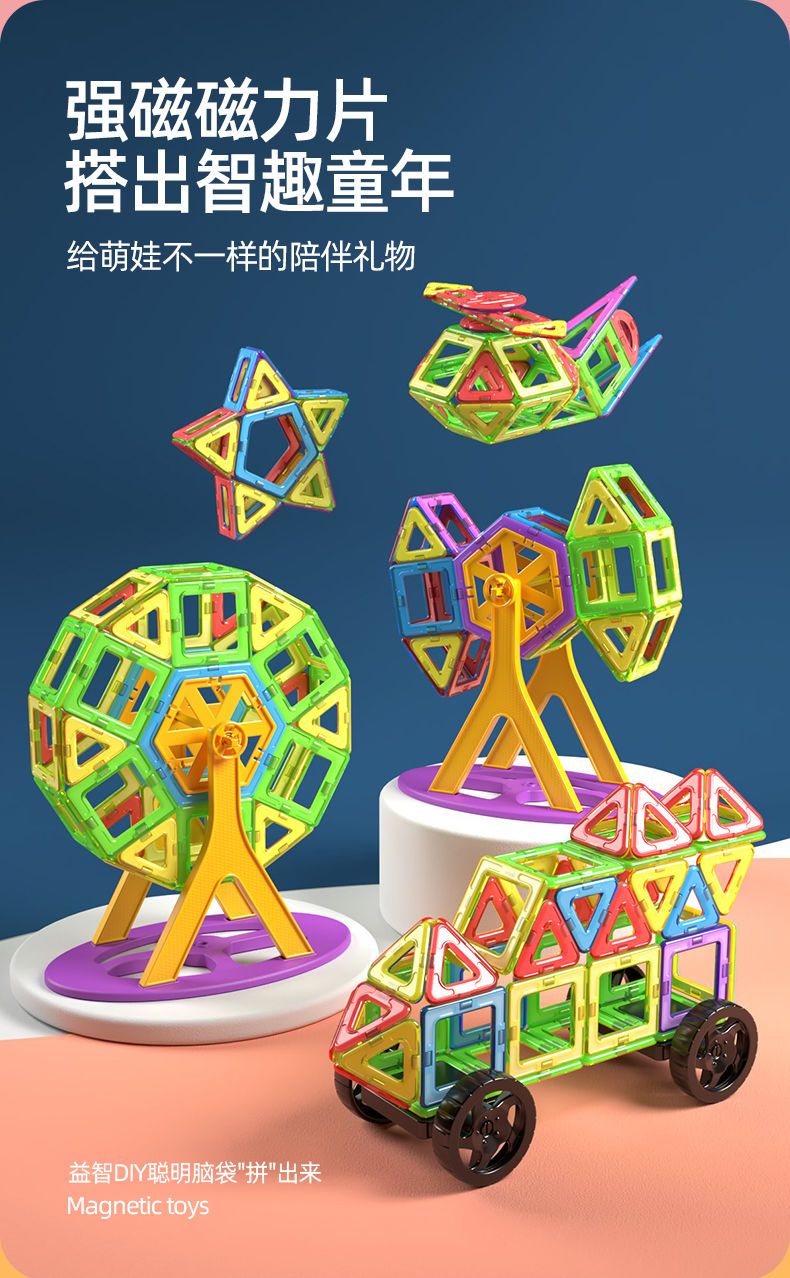 磁力片儿童益智玩具积木磁铁吸铁石棒磁性女男孩纯智力拼装多功能(图4)
