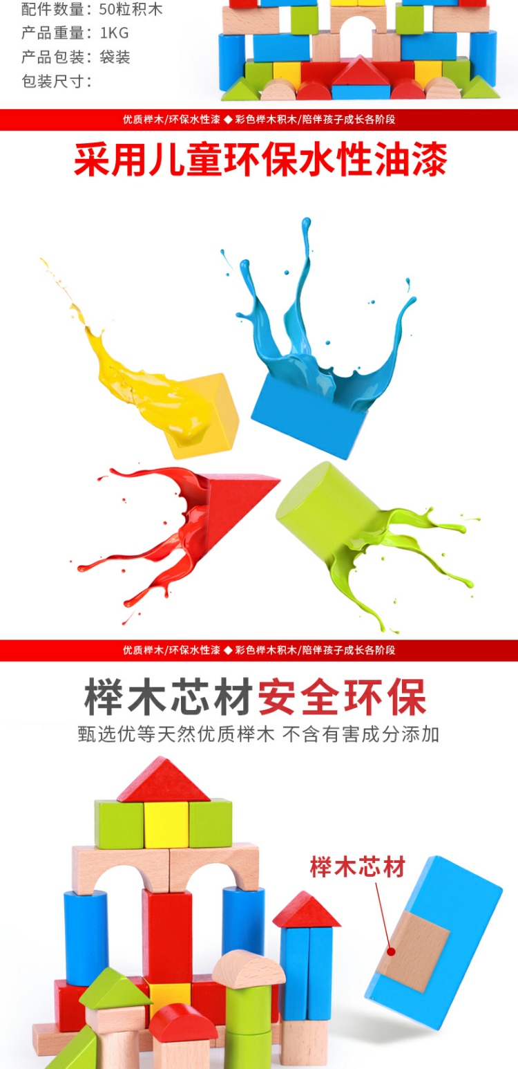 木制儿童积木拼装玩具益智力开发1-3-6周2岁实木质宝宝木头幼儿园(图4)