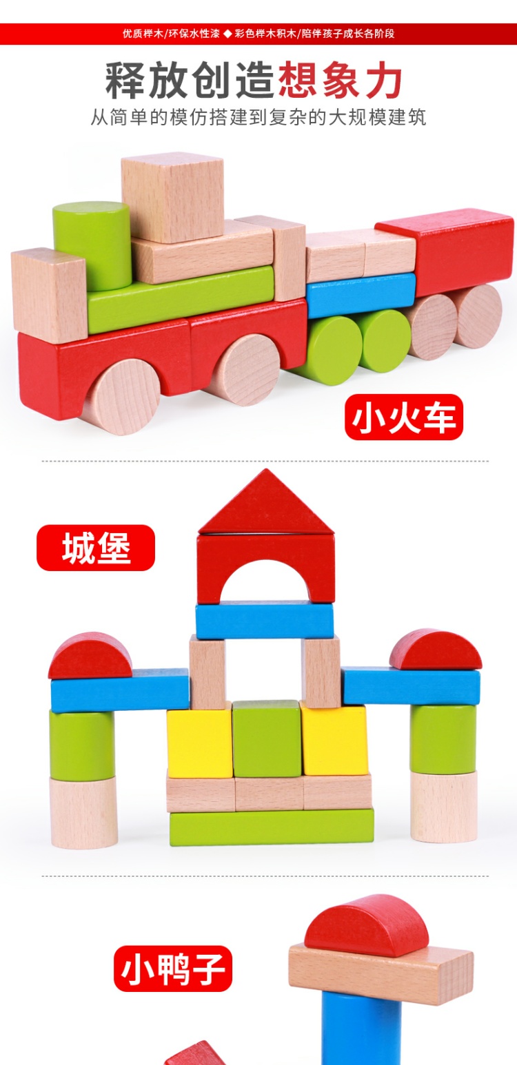 木制儿童积木拼装玩具益智力开发1-3-6周2岁实木质宝宝木头幼儿园(图7)