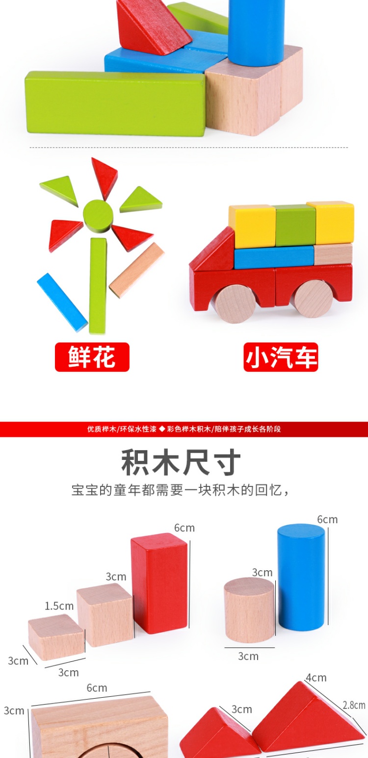 木制儿童积木拼装玩具益智力开发1-3-6周2岁实木质宝宝木头幼儿园(图8)