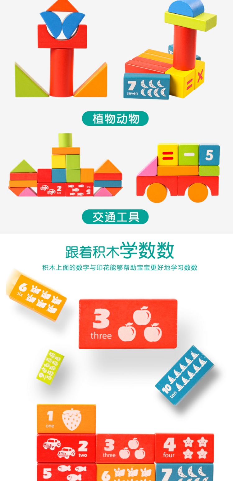 木制儿童积木拼装玩具益智力开发1-3-6周2岁实木质宝宝木头幼儿园(图15)