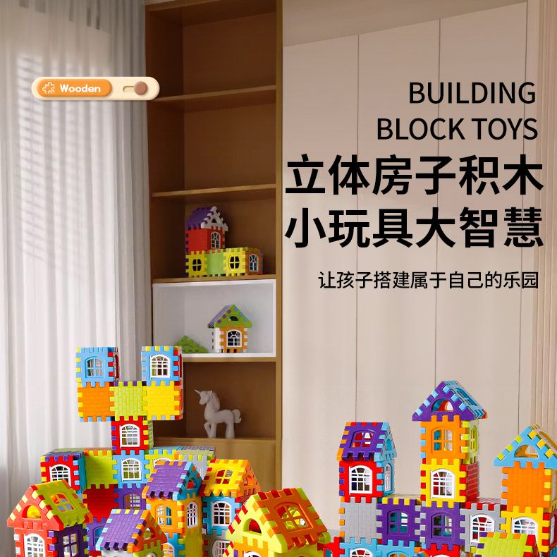 新款大号diy房子积木超厚益智儿童玩具男女宝宝过家家礼物3D方块(图1)