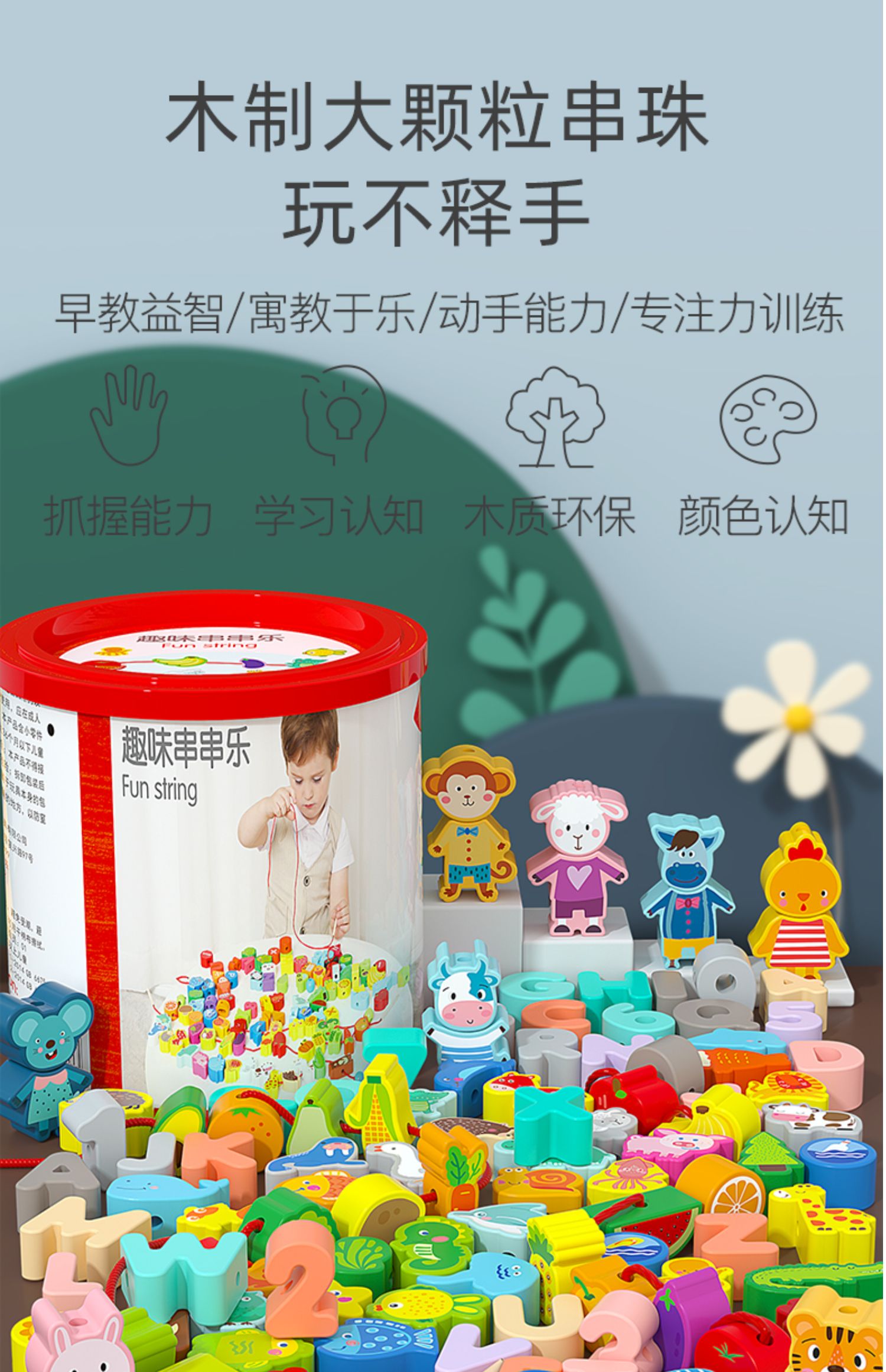 婴幼儿串珠儿童玩具穿珠子益智专注力训练穿线大颗粒一岁宝宝积木(图3)