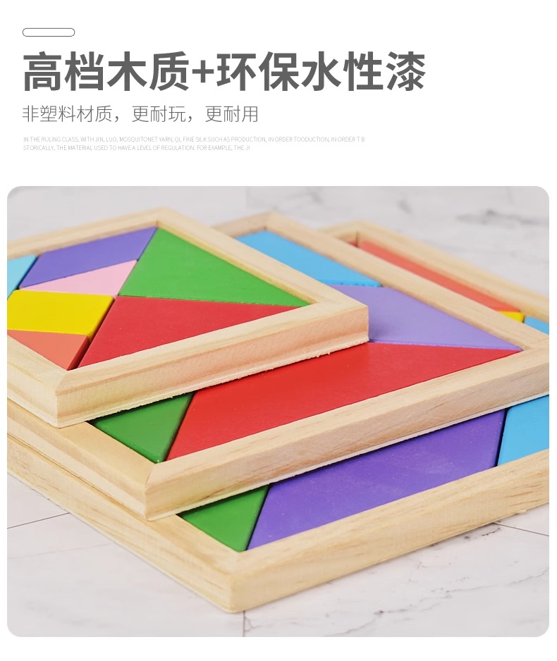 七巧板智力拼图小学生一二年级俄罗斯方块拼装益智积木学生玩具(图5)